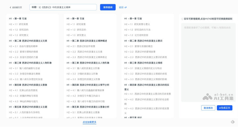 PaperBetter生成的论文大纲